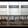 Наполнитель для биофильтрации с нейтральным pH Aquario Neo Media Pure Quad 5л.