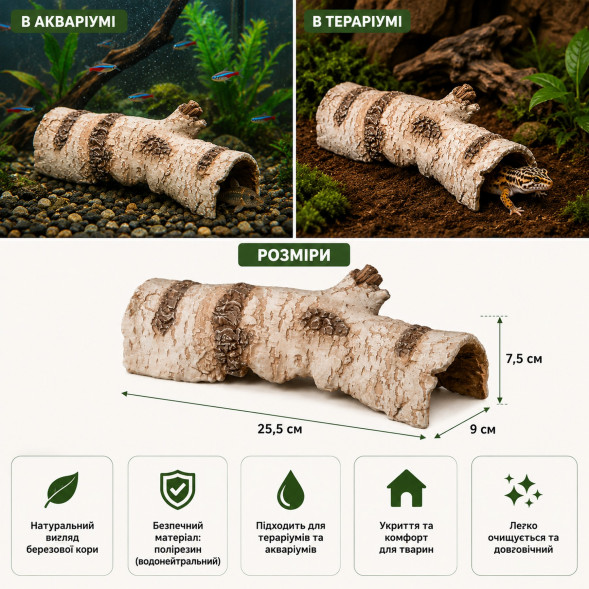 Декорация укрытия Hobby Birch Tunnel 2 25,5×9×7,5 см для террариума и аквариума (36516)