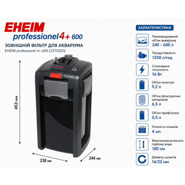 Зовнішній фільтр Eheim professionel 4+ 600 (2275020)