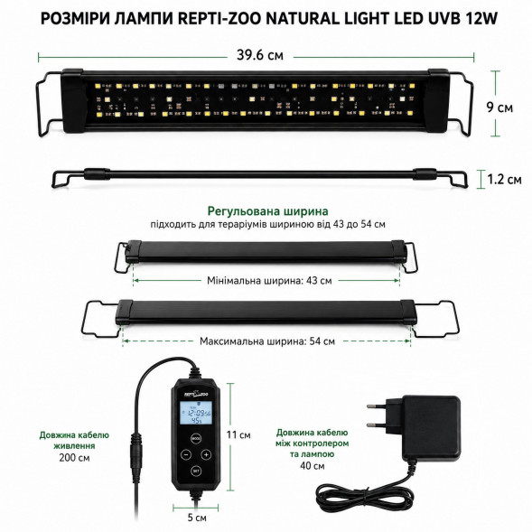 Світильник LED UVB Repti-Zoo Natural Light LED UVB 12W 43-54 см для тераріуму з контролером
