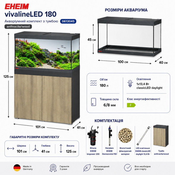 Аквариумный комплект Eheim vivaline LED 180 1x13.4W (LED) anthracite/wood с тумбой (0613045)
