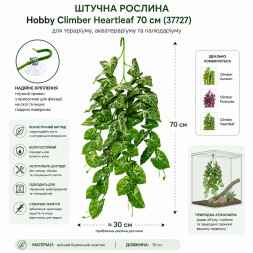 Искусственное растение Hobby Climber Heartleaf 70 см (37727) для террариума, акватерариума и палюдариума
