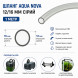 Шланг Aqua Nova 12/16 мм серый 1 м (TUB-12/16 GRAY-1) для наружных аквариумных фильтров.