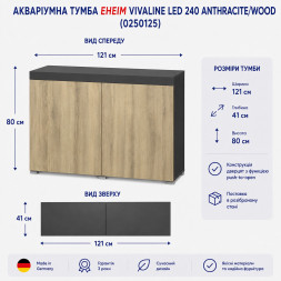 Аквариумная тумба Eheim vivaline LED 240 anthracite/wood 121×41×80 см (0250125)