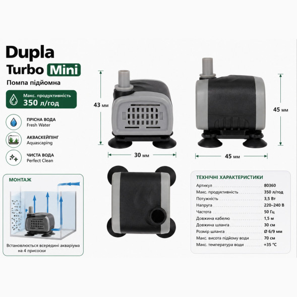 Помпа подъемная многофункциональная Dupla Turbo Mini 300 л/г (80360)