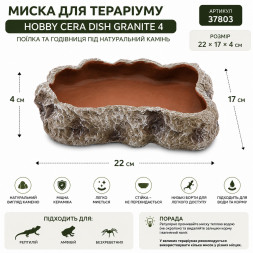 Миска для террариума Hobby Cera Dish Granite 4 22x17x4см (37803) поилка и кормушка под натуральный камень