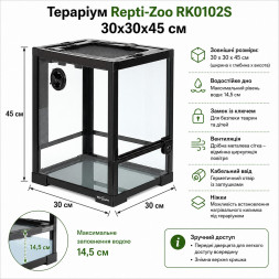 Террариум Repti-Zoo 30×30×45 см со стеклянной дверцей, замком и водостойким дном (RK0102S)