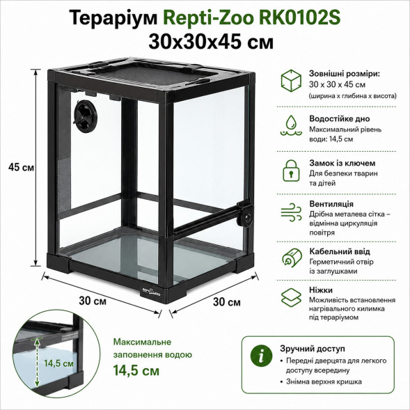 Тераріум Repti-Zoo 30×30×45 см зі скляними дверцятами, замком та водостійким дном (RK0102S)