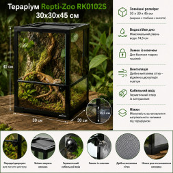 Террариум Repti-Zoo 30×30×45 см со стеклянной дверцей, замком и водостойким дном (RK0102S)