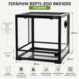 Террариум Repti-Zoo 45×45×45 см со стеклянной дверцей, замком и водостойким дном (RK0105S)