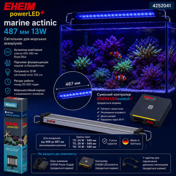Світильник EHEIM powerLED+ marine actinic 487 для акваріума 499-667мм, 13W (4252041) - актинічне освітлення для рифових акваріумів