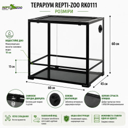 Террариум Repti-Zoo 60x45x60см со стеклянной дверцей, замком и водостойким дном (RK0111)