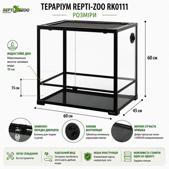 Террариум Repti-Zoo 60x45x60см со стеклянной дверцей, замком и водостойким дном (RK0111)