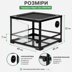 Террариум Repti-Zoo 45x45x32см со стеклянной дверцей, замком и водостойким дном (RK0116S)