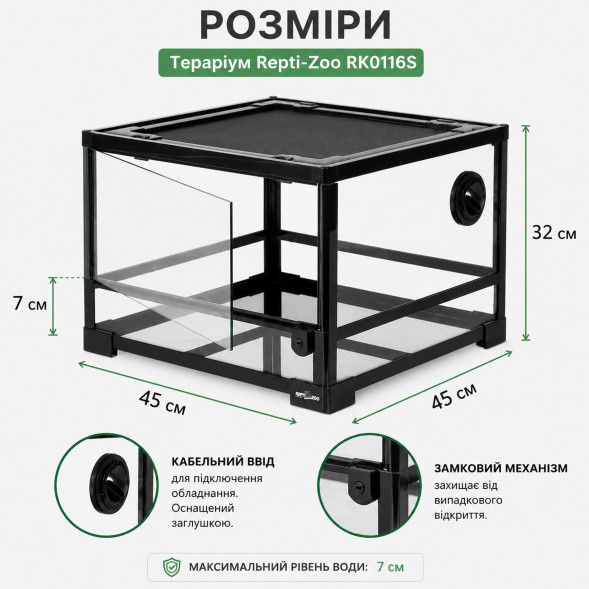 Террариум Repti-Zoo 45x45x32см со стеклянной дверцей, замком и водостойким дном (RK0116S)