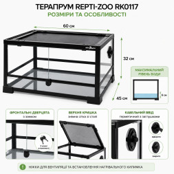 Тераріум Repti-Zoo 60x45x32см зі скляними дверцятами, замком та водостійким дном (RK0117)