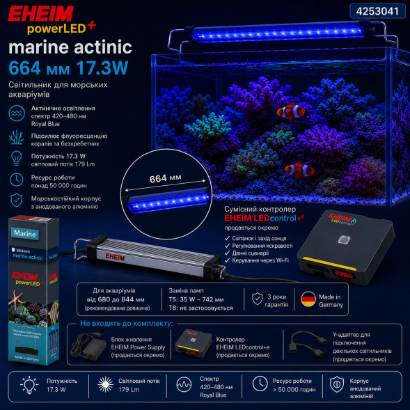 Світильник EHEIM powerLED+ marine actinic 664 для акваріума 680-844мм, 17,3W (4253041) - актинічне освітлення для рифових акваріумів