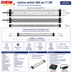 Светильник EHEIM powerLED+ marine actinic 664 для аквариума 680–844 мм, 17,3 Вт (4253041) - актиническое освещение для рифовых аквариумов