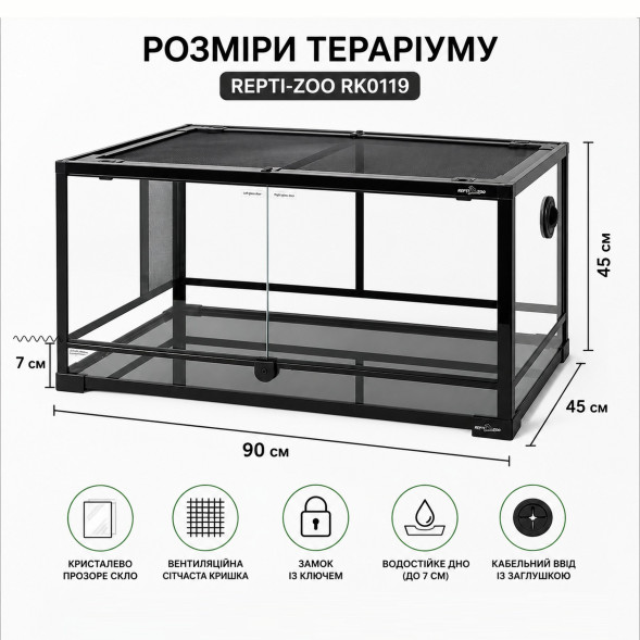 Тераріум Repti-Zoo 90x45x45см зі скляними дверцятами, замком та водостійким дном (RK0119)