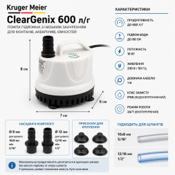 Помпа подъемная с низким погружением Kruger Meier ClearGenix 600 л/ч для фонтанов, аквариумов, емкостей