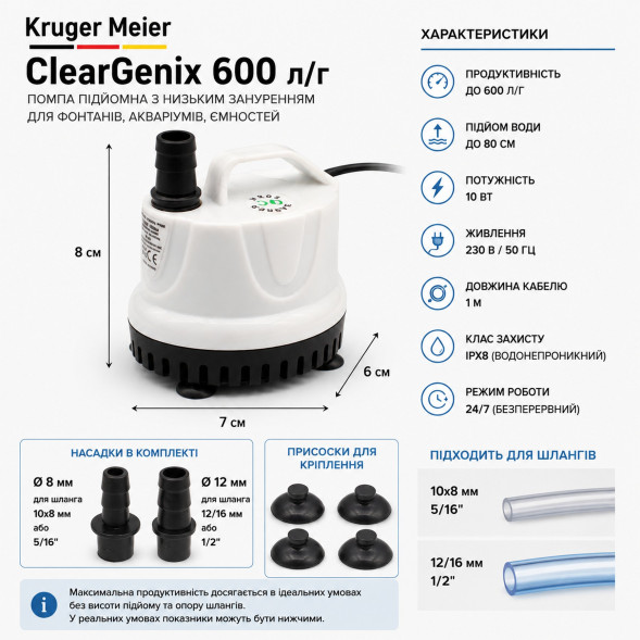 Помпа підйомна з низьким зануренням Kruger Meier ClearGenix 600 л/г для фонтанів, акваріумів, ємностей