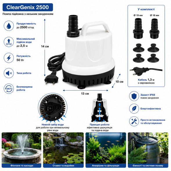 Помпа підйомна з низьким зануренням Kruger Meier ClearGenix 2500 л/г для фонтанів, акваріумів, ємностей