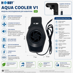 Модуль охлаждения для аквариума Hobby Aqua Cooler V1 12V 1 вентилятор 10-50 л (10950)