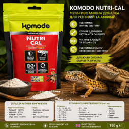 Мультивитаминная добавка Komodo Nutri-Cal 150 г с кальцием D3 и витаминами для рептилий и амфибий