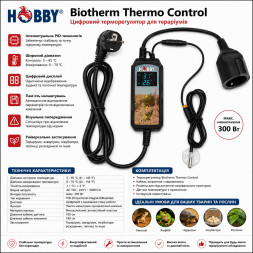 Терморегулятор для террариума и инкубатора Hobby Biotherm Thermo Control 300 Вт (10886)