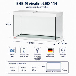 Акваріум Eheim vivaline LED 144 arctic 80×40×45 см з LED, фільтром і нагрівачем, без тумби (0613103)