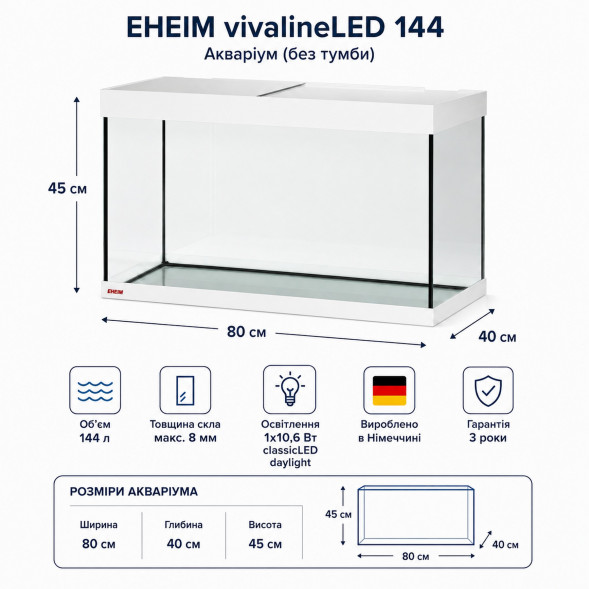Акваріум Eheim vivaline LED 144 arctic 80×40×45 см з LED, фільтром і нагрівачем, без тумби (0613103)