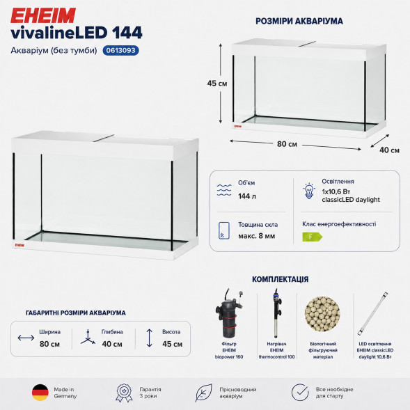 Акваріум Eheim vivaline LED 144 arctic 80×40×45 см з LED, фільтром і нагрівачем, без тумби (0613103)