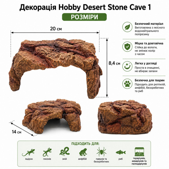 Декорація кам’яне укриття Hobby Desert Stone Cave 1 20×8,4×14 см для тераріуму та акваріума (36500)