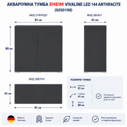Акваріумна тумба Eheim vivaline LED 144 anthracite 81x41x80см (0250109)