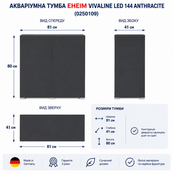 Акваріумна тумба Eheim vivaline LED 144 anthracite 81x41x80см (0250109)