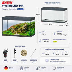 Акваріум Eheim vivaline LED 144 anthracite 80×40×45 см з LED, фільтром і нагрівачем, без тумби (0613109)