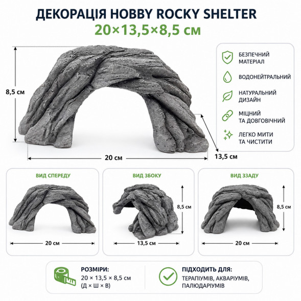 Декорація укриття Hobby Rocky Shelter 20×13,5×8,5см для тераріуму та акваріума (36504)