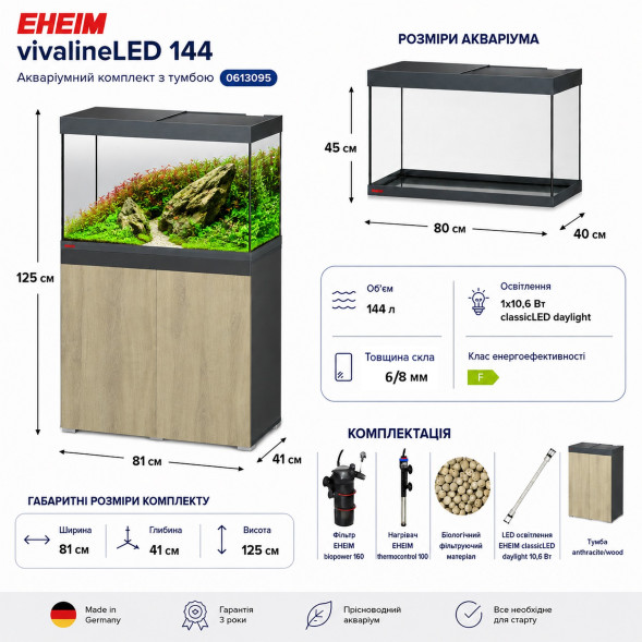 Акваріумний комплект Eheim vivaline LED 144 1x10.6W (LED) anthracite/wood з тумбою (0613095)