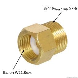 Переходник с CO2 баллона W21.8мм на редуктор 3/4" (ГОСТ 26.4 мм)